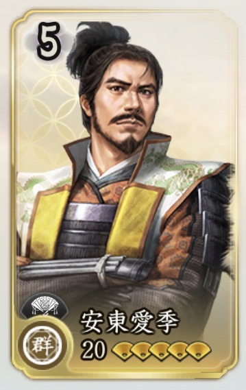 安東愛季の武将画像