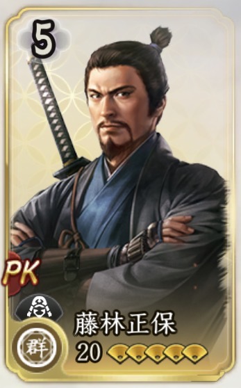 藤林正保の武将画像