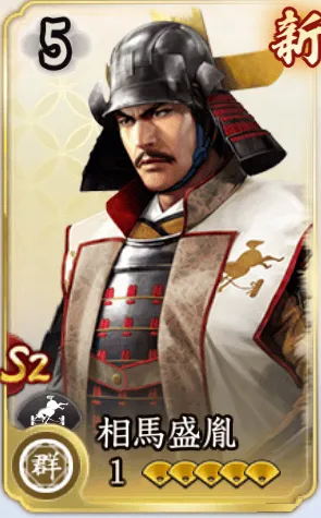相馬盛胤の武将画像