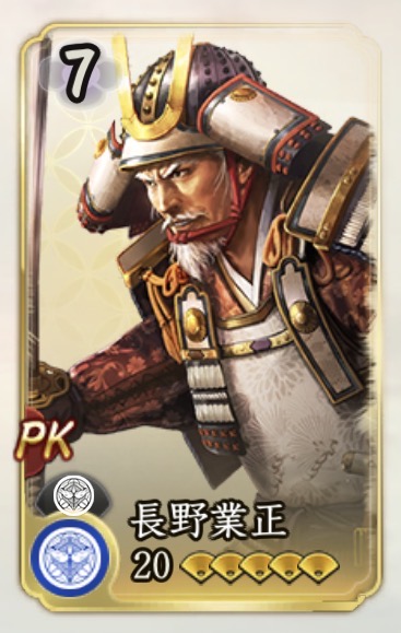 長野業正の武将画像