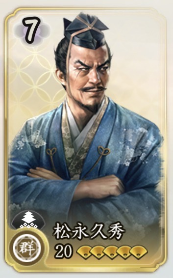 松永久秀の武将画像