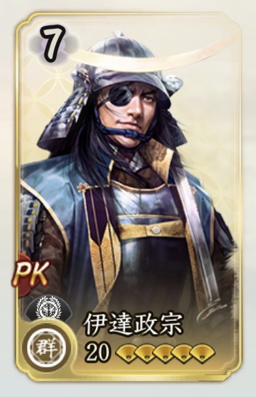 伊達政宗の武将画像
