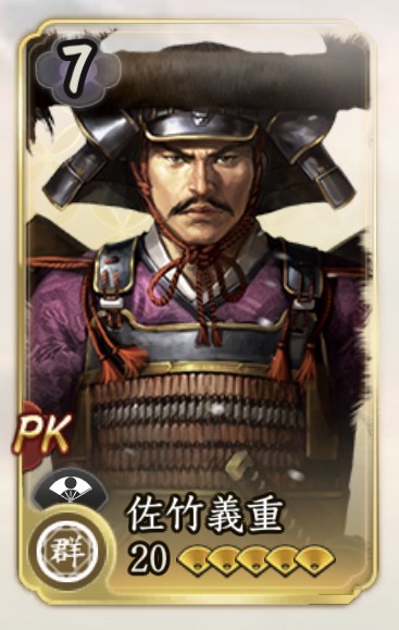 佐竹義重の武将画像