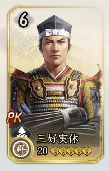 三好実休の武将画像